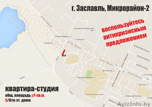 Важно! 2х квартира, г. Заславль, 15 км от Минска - Изображение #2, Объявление #1456051