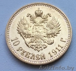 10 рублей 1911 (ЭБ) UNC. Золото. - Изображение #5, Объявление #1452713