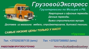 Грузоперевозки по Мозырю и Республике. 