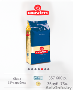 Итальянский кофе в зернах Covim - Изображение #4, Объявление #1467249
