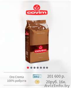 Итальянский кофе в зернах Covim - Изображение #7, Объявление #1467249