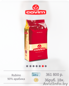 Итальянский кофе в зернах Covim - Изображение #3, Объявление #1467249