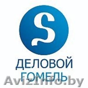 Деловой портал Гомеля.