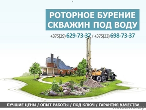 Роторное бурение скважин в Минске. - Изображение #1, Объявление #1430356