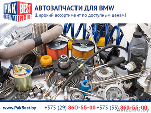 Запчасти для BMW (БМВ) в Минске. - Изображение #1, Объявление #1473698
