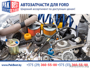 Реализуем запчасти для Ford в Минске. - Изображение #1, Объявление #1473965