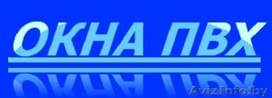 Окна ПВХ в Минске-Распродажа-Ремонт- Установка под ключ,недорого! - Изображение #4, Объявление #1268847