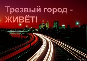 Трезвый водитель в Минске! - Изображение #1, Объявление #1478465