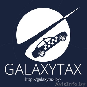 ООО"ГалактикТакс"приглашает к сотрудничеству водителей и автовладельцев!!! - Изображение #1, Объявление #1486112