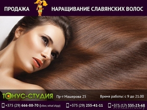 Продажа славянских волос. Профессиональное наращивание. - Изображение #1, Объявление #1495214