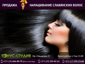 Продажа славянских волос. Качественное наращивание в Тонус-студии - Изображение #1, Объявление #1495238