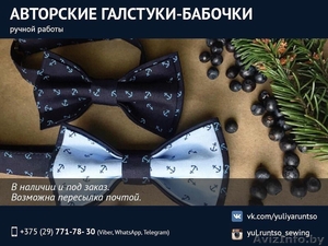Авторские галстуки-бабочки ручной работы. - Изображение #1, Объявление #1495520