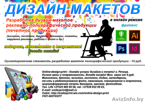 Разработка дизайн-макетов рекламно-полиграфической продукции