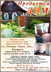 Продам часть дома  в г. Речица