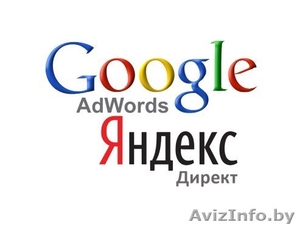 Настройка и запуск контекстной рекламы Яндекс, Google - Изображение #1, Объявление #1514521