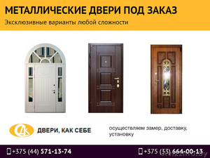 Металлические двери любой сложности под заказ от 2 дней - Изображение #1, Объявление #1526879