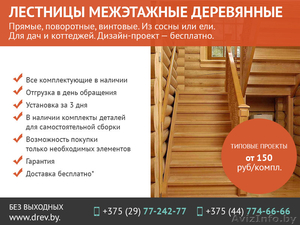 Лестницы межэтажные деревянные. - Изображение #1, Объявление #1458882