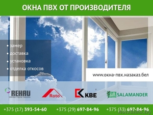 Окна ПВХ от производителя. г. Минск - Изображение #1, Объявление #1538480