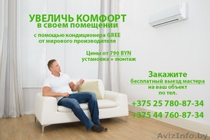 Кондиционеры Gree от официального дистрибьютора в Беларуси - Изображение #1, Объявление #1537853