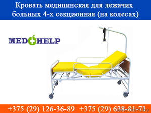 Аренда кровати для лежачих больных - Изображение #1, Объявление #1544212