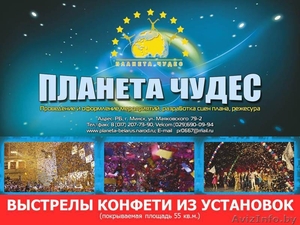 Оформление и проведение любых мероприятий под ключ. Минск - Изображение #4, Объявление #1432954