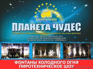 Оформление и проведение любых мероприятий. Минск - Изображение #8, Объявление #1433101