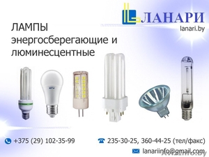 Лампы энергосберегающие и люминесцентные. - Изображение #1, Объявление #1544720