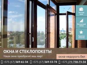 Окна из ПВХ и стеклопакеты. Минск - Изображение #1, Объявление #1545879