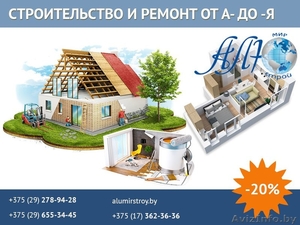 Строительство и ремонт домов, дач, квартир. - Изображение #1, Объявление #1546223