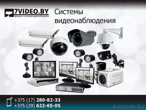 Системы видеонаблюдения. - Изображение #1, Объявление #1546799