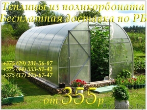 Теплица Агросфера от первого производителя в РФ - Изображение #1, Объявление #1550542