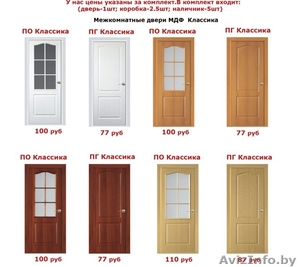 Межкомнатные двери по низким ценам от 51руб - Изображение #3, Объявление #1553195