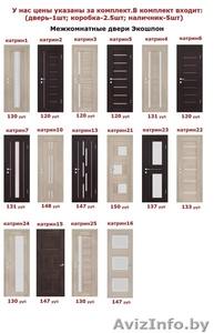 Межкомнатные двери по низким ценам от 51руб - Изображение #5, Объявление #1553195