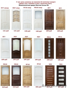 Межкомнатные двери по низким ценам от 51руб - Изображение #13, Объявление #1553195