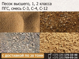 Песок высшего, 1,2 класса. ПГС, смесь С-3, С-4, С-12 - Изображение #1, Объявление #1548554