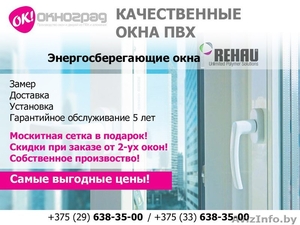 Окна ПВХ в г. Молодечно по выгодной цене.