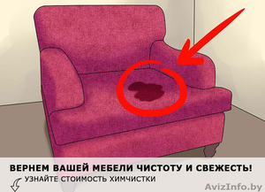 Химчистка мебели и ковров на дому в Минске - Изображение #1, Объявление #1559366