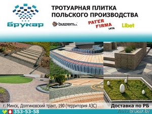 Тротуарная плитка производство Польша в Минске - Изображение #1, Объявление #1560697