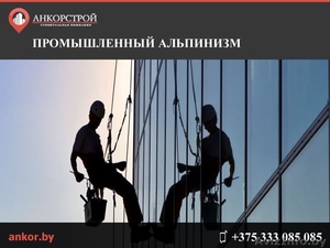 Промышленный альпинизм в Минске - Изображение #1, Объявление #1561715