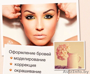 Коррекция бровей покраска, моделирование бровей в Минске - Изображение #1, Объявление #1578071