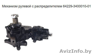 Механизм рулевой МАЗ 64229-3400010-01 - Изображение #2, Объявление #1579035