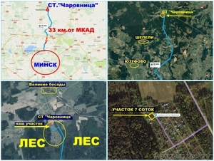 Продам участок 7 соток в с/т Чаровница 33 км.от Минска.  - Изображение #7, Объявление #1575762