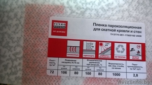 Пароизоляция Технониколь для скатной кровли и стен 80м2