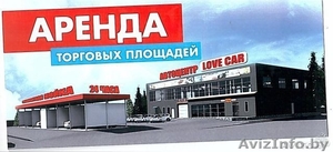 Сдать и Снять в аренду Торговое помещение в Беларуси - Изображение #1, Объявление #1586760