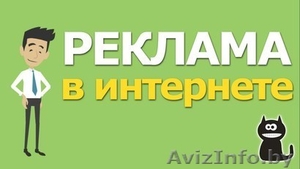 Размещение Обьявлений - быстро,  эффективно,  недорого Гродно