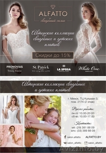 Свадебные платья из Испании в Минске от Alfatto - Изображение #1, Объявление #1595739
