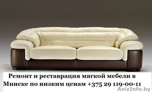 Качественная перетяжка мебели в Минске. - Изображение #1, Объявление #1611072