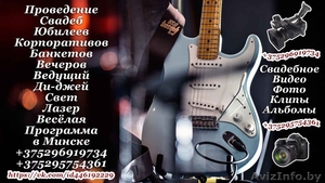 Ведущий-тамада вокалист музыкант Минск - Изображение #1, Объявление #1609910