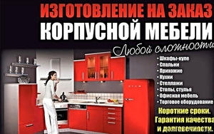 Корпусная мебель под заказ в Минске. Шкафы-купе кухни - Изображение #1, Объявление #1620747