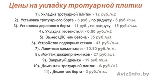 Укладка тротуарной плитки, брусчатки обьем от 50 м2 в Минске и области - Изображение #4, Объявление #1620778